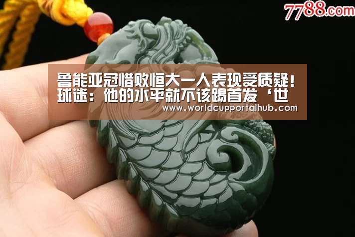 世界杯外围买球
