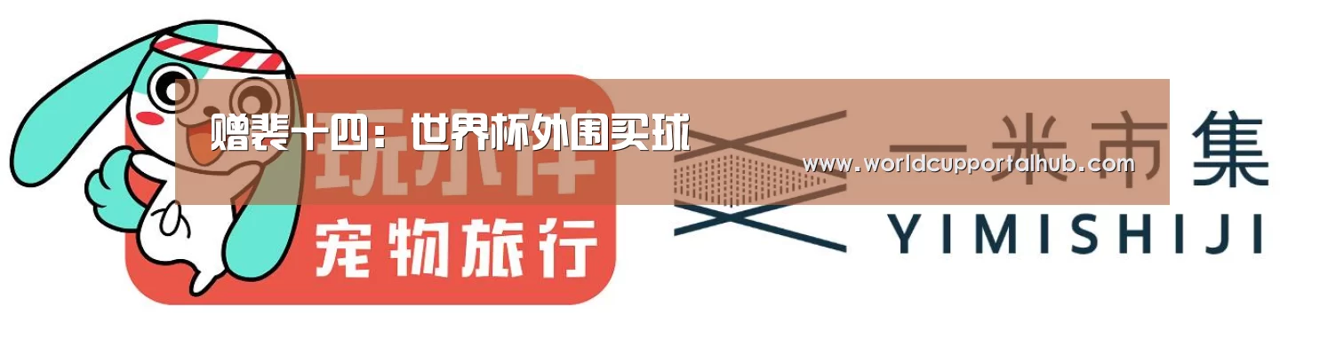 世界杯投注